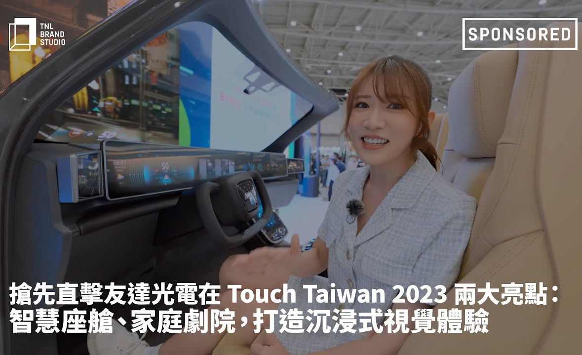 ����ֱ��evoҕӍ�� Touch Taiwan 2023 �ɴ����c���ǻ���œ����ͥ��Ժ���������ʽҕ�X�w�