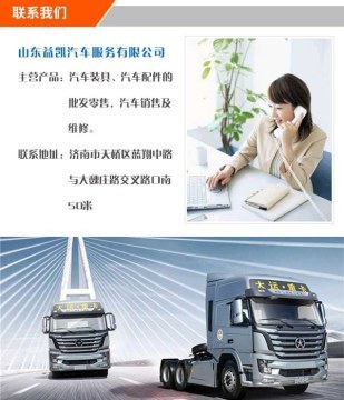 山東益凱(圖),山東益凱汽貿大運,山東益凱汽貿
